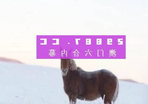 澳门今晚四不像正版图片大全，探索神秘的面貌与文化魅力，澳门神秘面貌与文化魅力探索，正版四不像图片大全今晚揭晓